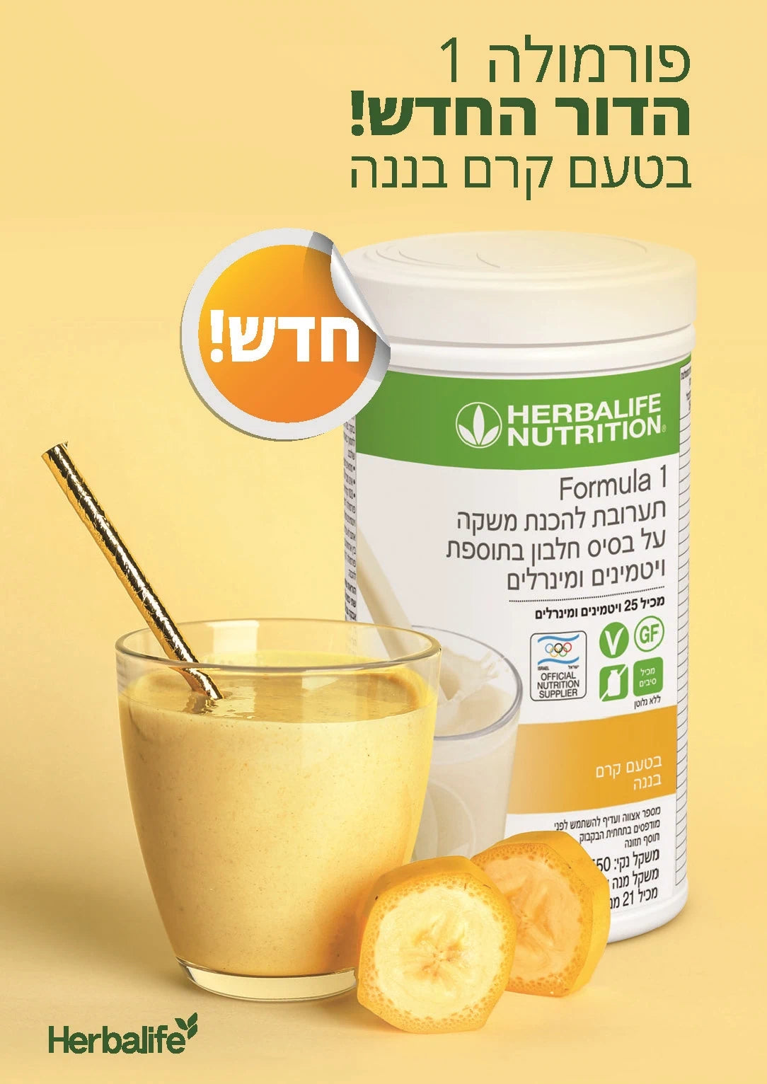 פורמולה 1 - בננה